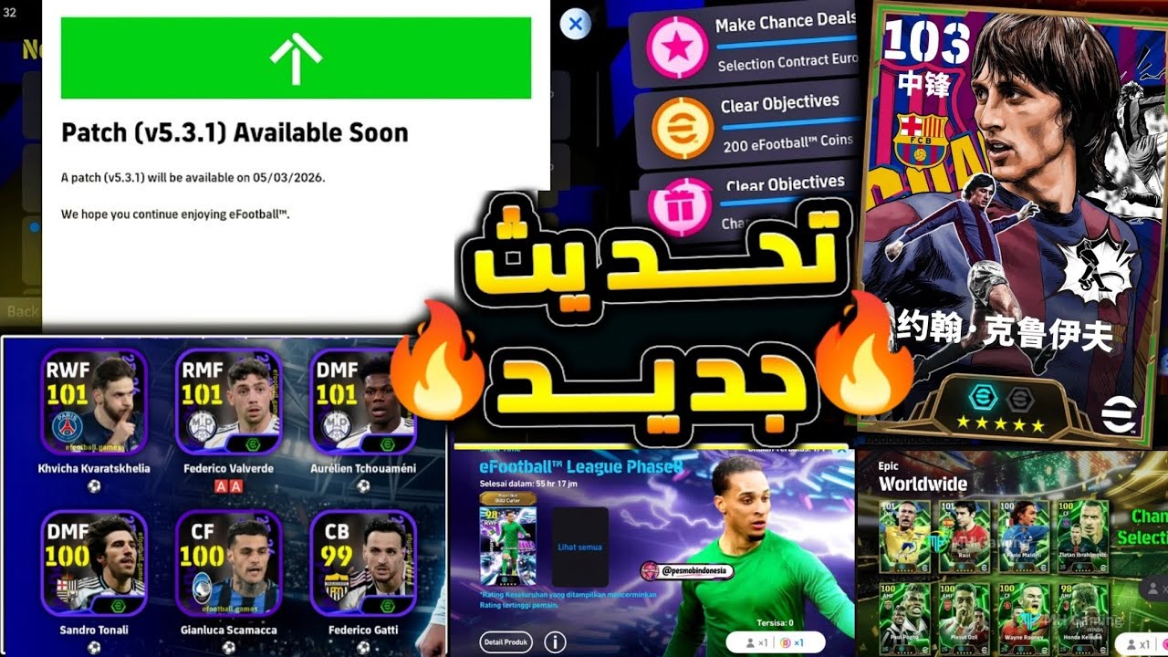 رسميا تحديث جديد يوم الخميس القادم 🔥🤯 موسم جديد وبكجات نجوم الاسبوع !!😱|efootball 2026