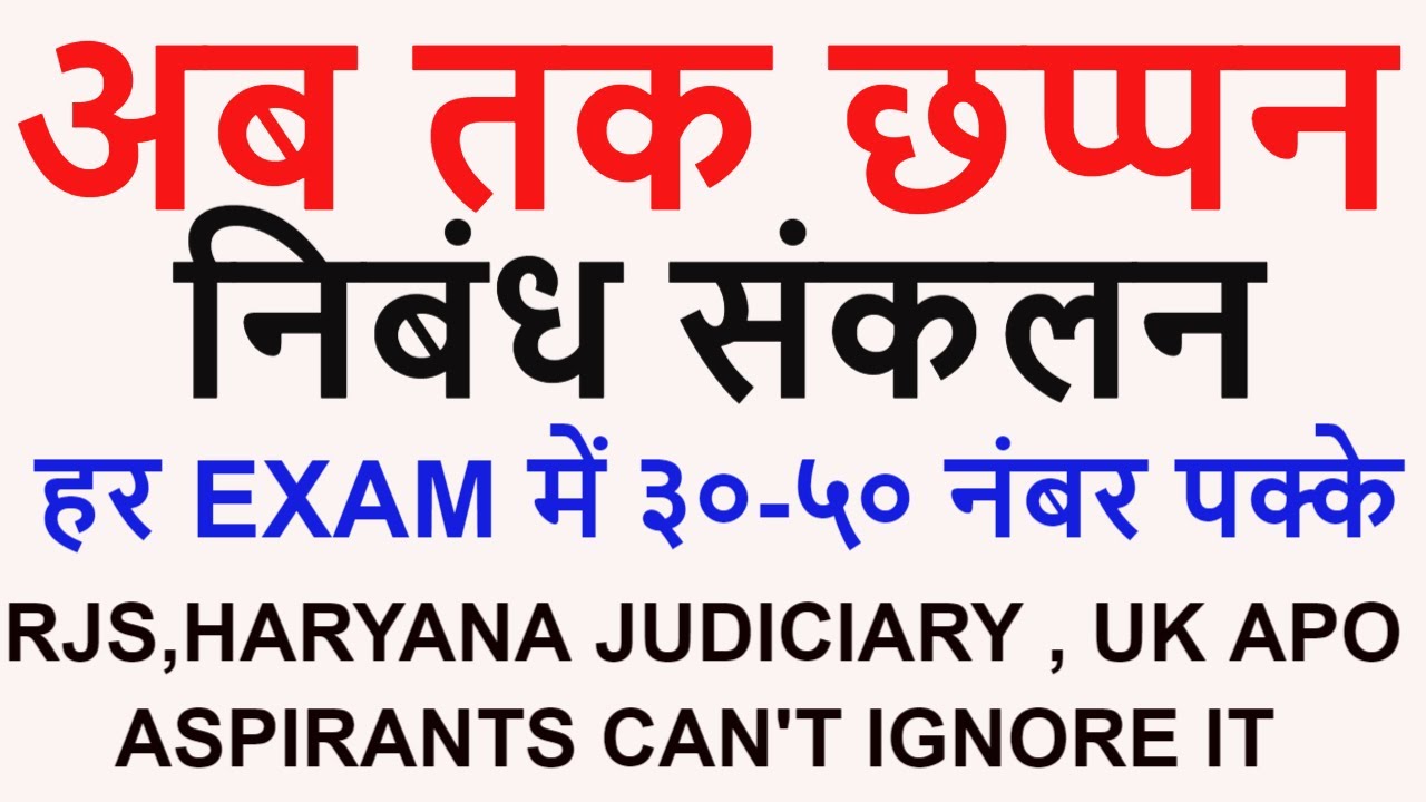 hindi essay topics for judiciary exams