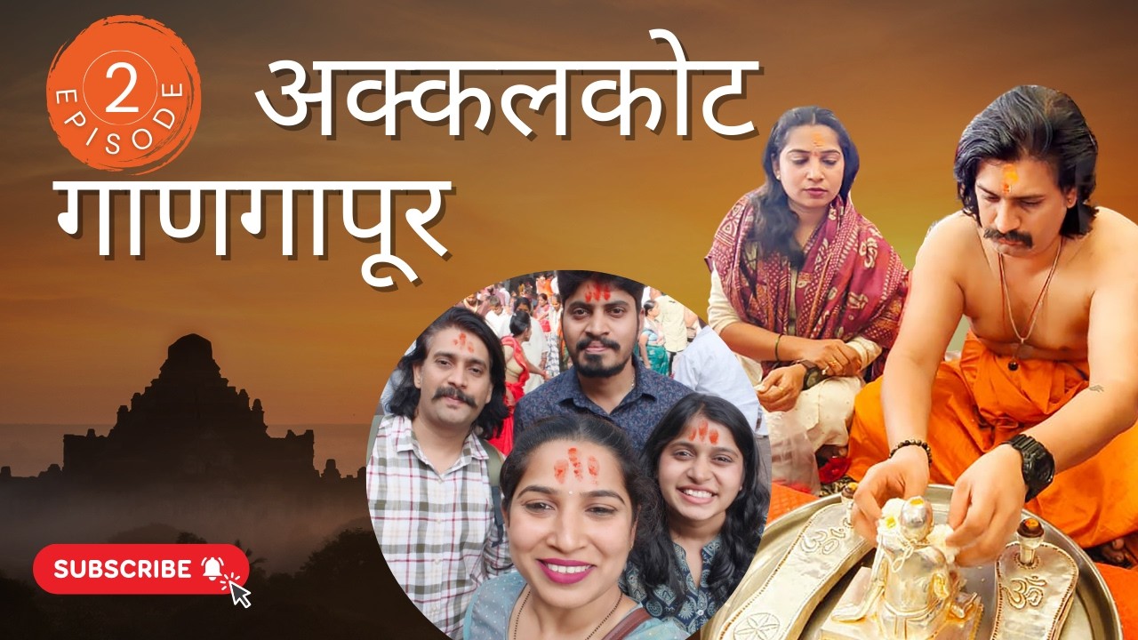 श्री स्वामी समर्थ | Swami Samarth Temple- Akkalkot Shree Swami Samarth | Gangapur Dattatreya Darshan