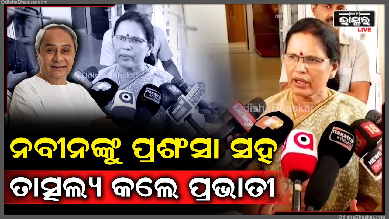 ଗୋଟିଏ ପଟେ ସମର୍ଥନ ଆଉ ଗୋଟେ ପଟେ ବିରୋଧ କରି, ନବୀନ ନିଜର ଦୋହରା ଚରିତ୍ର ପ୍ରଦର୍ଶନ କରୁଛନ୍ତି
