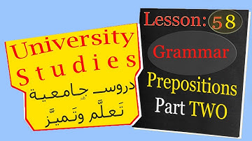 University Grammar 58: دروس الجامعة Prepositions Part O2