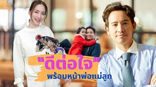 ทิม พิธา ควงน้องพิพิม ต่าย ชุติมา ไปทริปญี่ปุ่น พร้อมหน้าพ่อแม่ลูก