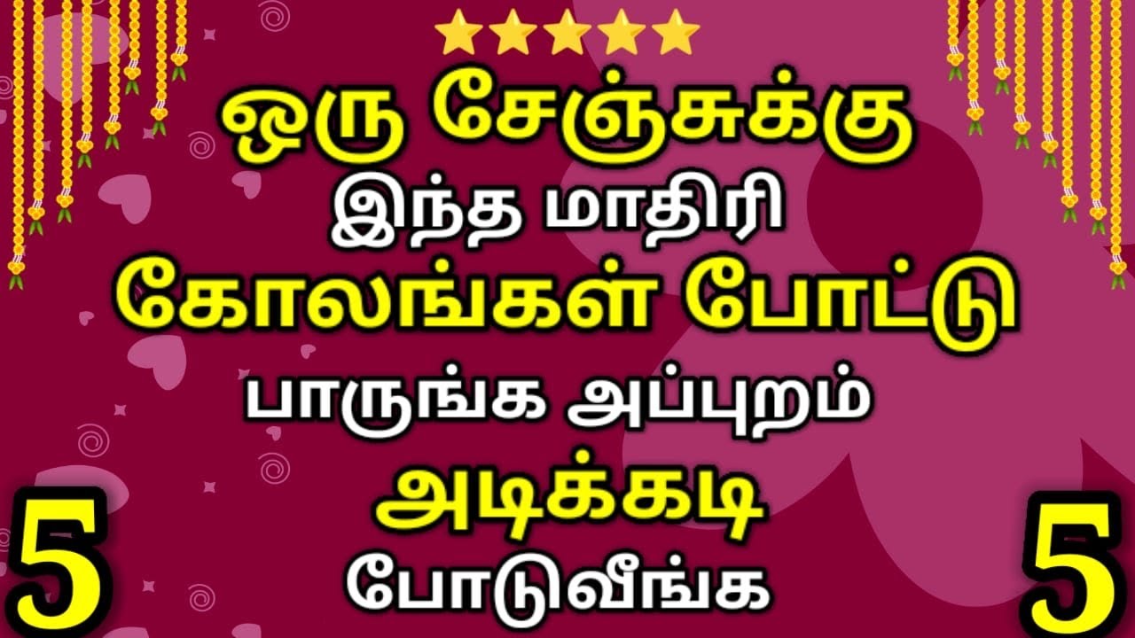 km Simple rangoli 75 3 dot 2 kolam 1080p 30f 20241210 162324 - YouTube