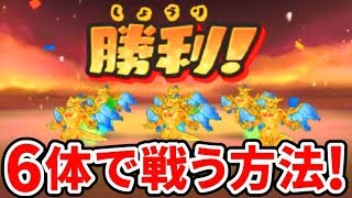 【裏ワザ】対戦で6体全員で総攻撃できちゃう方法を紹介！エルドラゴーン6体でやってみた【妖怪ウォッチ3　スキヤキVer4.0】260　　Yo-Kai Watch　3