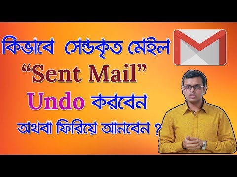 Unsent or Undo Sent Mail in Gmail | Gmail Tutorial in Bangla