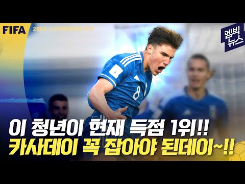 [U-20] 이 청년 카사데이..꼭 막아야 결승 보인다!