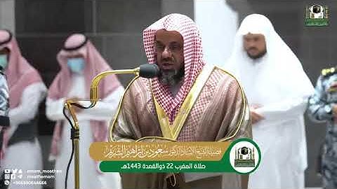 خواتيم سورة البقرة - الشيخ سعود الشريم من صلاة المغرب بالمسجد الحرام