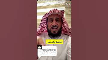 تفسير رؤية الفأر في المنام وهذه البنت مسحورة انتبهوا لها من سناب فهد القرني 