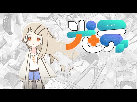 光景　篠澤広 初星学園 「光景」Official Music Video (HATSUBOSHI GAKUEN