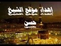 استمع لهذا الصوت الندي بالقرآن وقل سبحان الله استمع لهذا الصوت الندي بالقرآن وقل سبحان الله