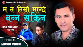 Ma Ta Timro Manchhe Banna Sakina HD super hit morden song By Narendra Pyasi