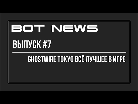 Ghostwire Tokyo собрали всё лучшее для своей игры