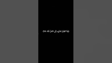 ﴿وَلَا تَقُولَنَّ لِشَاْيۡءٍ إِنِّي فَاعِلٞ ذَٰلِكَ غَدًا﴾ #سورة_الكهف #الشيخ_ياسر_الدوسري#قران_كريم