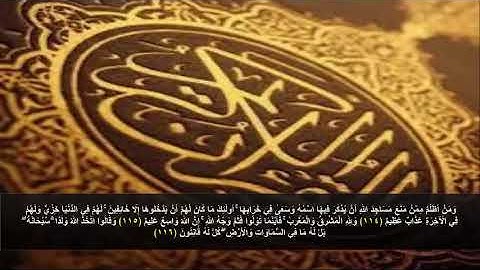 سورة البقره من الآية 114 - 116 . مكرره 3 مرات للحفظ