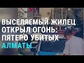 Стрельба в Алматы: 5 жертв. Дядя Ахмеда Масуда – о борьбе с Талибаном | АЗИЯ | 20.9.21