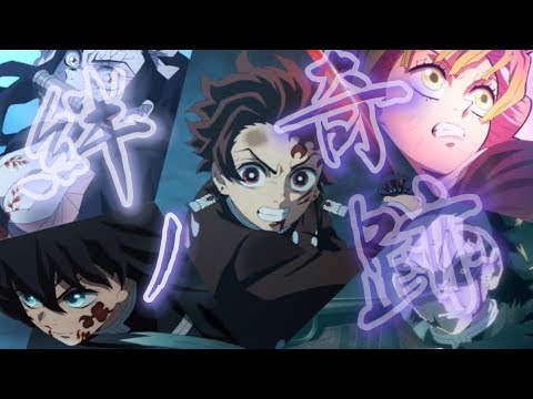 【mad】鬼滅の刃/竈門炭治郎立志編〜刀鍛冶の里編