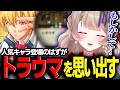 【空の軌跡】吟遊詩人オリビエに翻弄されまくりトラウマを思い出す【切り抜き/vtuber/#マリートリコロール/空の軌跡 the 1st】