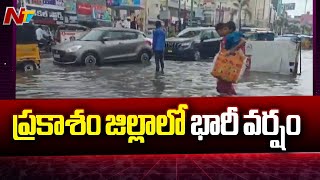 Heavy Rains In Prakasam District & Other Parts Of AP | Ntv