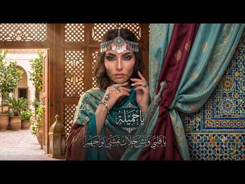 يا جميلة يا قلبي ويش خلاك تمشي نواحيهم أغنية بدوية بنكهة تراثية فلكلور توزيع جديد 2026 ابلور