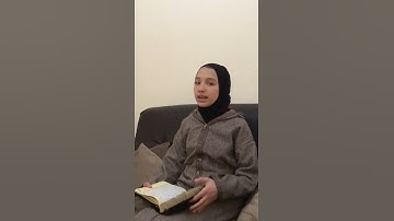 مسابقة التجويد النصف النهائي المشاركة رقم 37 :  لينة ابودرار من مدينة الدار البيضاء