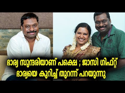 ഭാര്യയെക്കുറിച്ചും വിവാഹത്തെക്കുറിച്ചും ജാസി ഗിഫ്റ്റ് പറയുന്നു | Jassie Gift talk about his wife