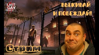 картинка: Выживание! Разведка! Чистка! Боссы регионов! Рейды! Хаб! L️ast day on Earth: Survival