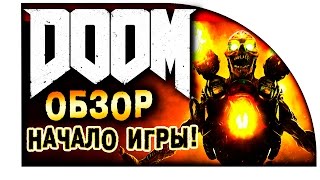 DOOM 4 -  Первые СЕКРЕТЫ! - ОБЗОР ОТ ШИМОРО!