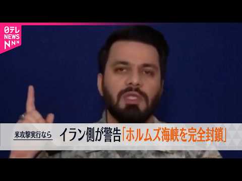 【中東情勢緊迫化受け】アメリカ国務省  全世界のアメリカ人に一層の注意呼びかけ