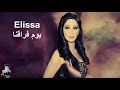 اليسا L يوم فراقنا Elissa Yom Forakane YouTube 