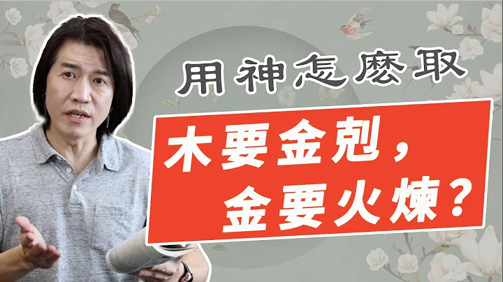【吴尚易八字】甲木要金克，才能成栋梁，是真的吗？日主要多强，才能有成就？解析命理大师袁树珊案例，取用神再也不是问题！ - 天天要闻