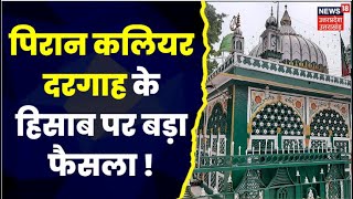Uttarakhand News: Piran Kaliyar Dargah will now have to give its accounts, see what is the whole matter