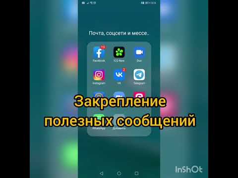 Фишки Telegram. Закрепление важных сообщений в чате и их лёгкий поиск.