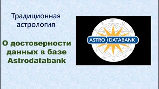 :      Astrodatabank