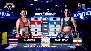 Muay Thai Super Champ | คู่ที่ 3 นางหงส์ ซีทรูเวดดิ้ง VS ซานาซ ฟายาซ | 21/08/65