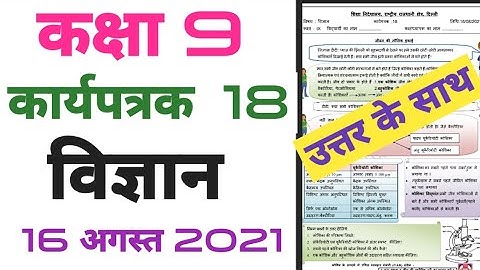 Class 9 Science Worksheet 18 (16/08/21) | Science Worksheet 18 Class 9||Worksheet 18 Science Class 9