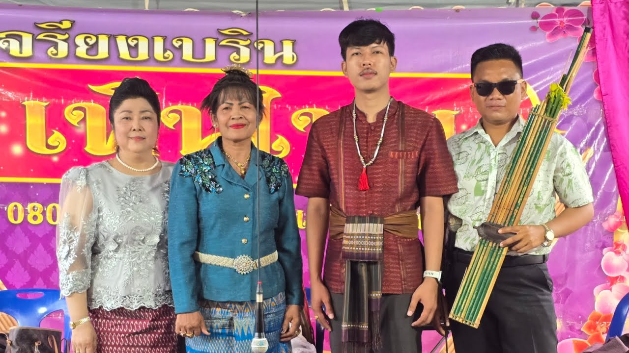 เจรียงเทินไทย สมหวัง ดวงใจ ตอนที่ 1