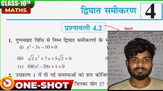 Class 10th Math NCERT Solutions Ex 4.2 BSEB #viralvideo #videos #maths #education #viral #mathas #YT
