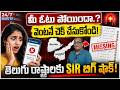 ఓటర్లకు భారీ షాక్! 16 కోట్ల ఓట్లు డిలీట్? | Sr Journalist Madhusudhan Rao Analysis On SIR Process