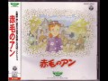 花と花とは 赤毛のアン 世界名作劇場