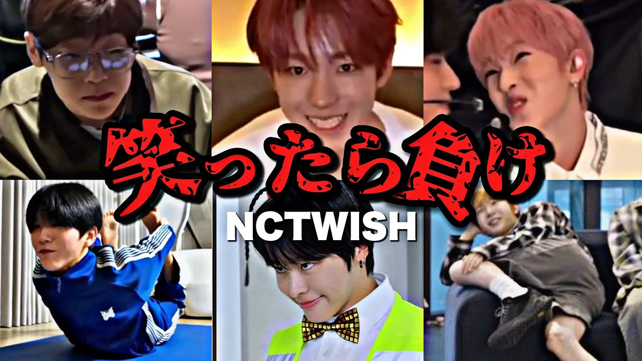 【NCTWISH】蛙化寸前でも笑うな。