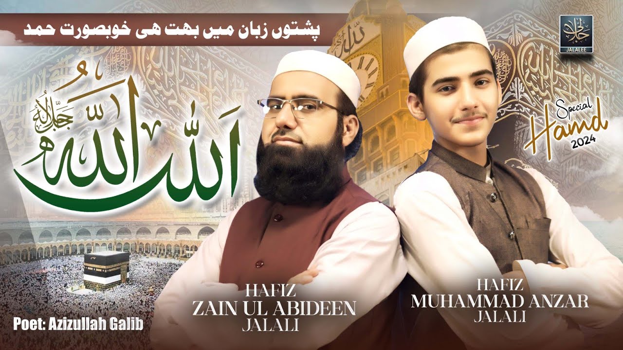 New Special Pashto  Hamd | Allah Allah Allah Allah | Jalali And Son | Jalali Pashto Nasheed