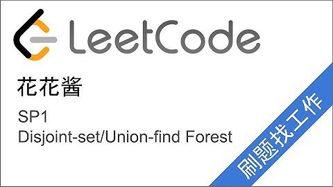 花花酱 Disjoint-set/Union-find Forest - 刷题找工作 SP1