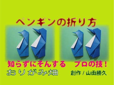 ハート 折り紙 : ペンギン 折り紙 折り方 : youtube.com