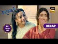 Barsatein  mausam pyaar ka  ep 139  140  recap      