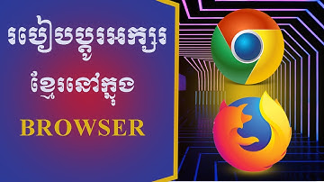 How to change font Khmer in browsers Firefox & Google Chrome khmer by (Neat Technical)