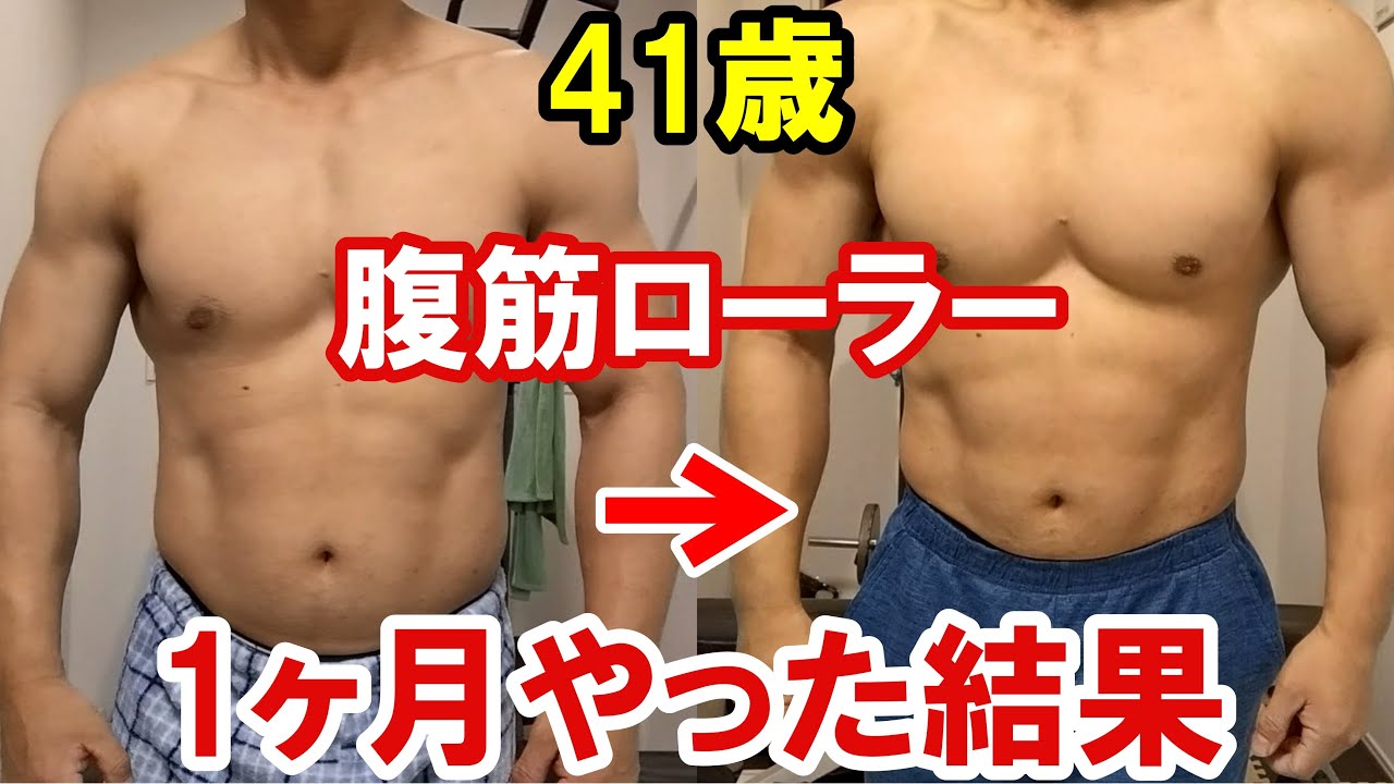 腹筋 ローラー 結果 www