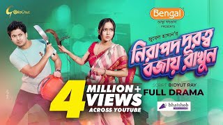 Nirapod Durotto Bojay Rakhun - Niloy And Chamak HD.mp4