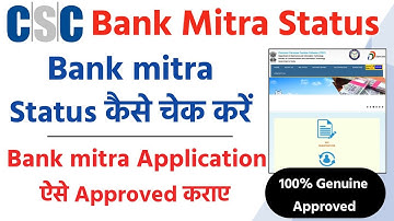 CSC Bank Mitra Application Approve Kaise Karayen || bank mitra status kaise check kare ||