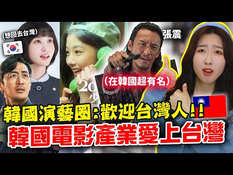 近期許多韓國Netflix片尋找台灣藝人🇹🇼韓國導演·演員也愛上台灣！但有一個可惜的... 【睡前聊天室#3】 | 有璟嘿喲 | 韓國人住在台灣