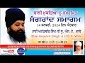 Live today  shabad gurbani kirtan by bhai anantvir singh ji usa wale